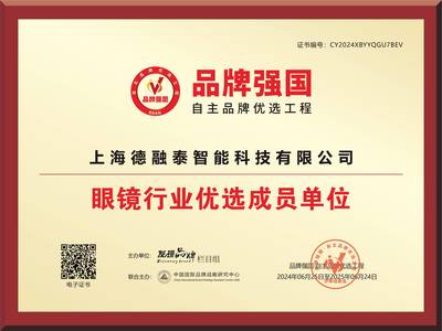 “護(hù)視康”入選品牌強(qiáng)國(guó)優(yōu)選工程成員單位，彰顯眼健康領(lǐng)域卓越實(shí)力